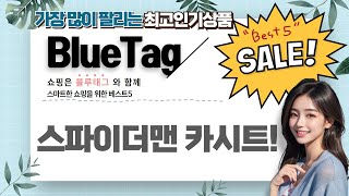 마블 히어로 안전벨트  카시트 추천! 아이 안전, 스파이더맨과 함께!