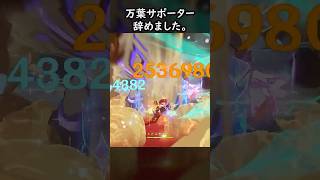 【原神】転職した万葉 #げんしん #genshinimpact  #hoyocreators #genshintrailer #genshinclip #マーヴィカと行こう