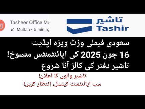 16 June 2025 TASHEER Appointments Cancelled | Visa Not Opened Yet! Why reason