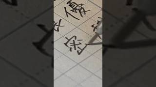 今回もYouTubeでは曲なしを^^🌟 #勉強垢#高校生#筆記音#字