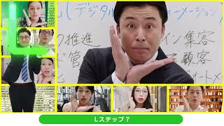 【2024年1月】LINE Lステップ アプリ【動画広告】