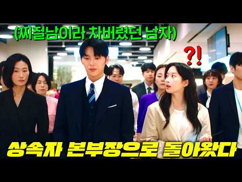 소년이 찌질하다고 무시하면 안되는 이유 -⟫ 재벌 상속자라서 몇년 뒤 회사 본부장으로 와버림;;; 혐관에서 ‘상관’으로..! [그놈은 흑염룡] 5-6회
