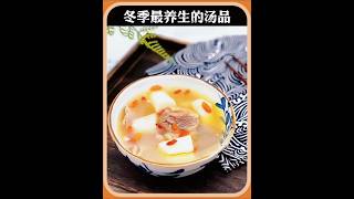 冬季適合在家煲的養生湯 #科普