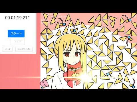 虹夏ちゃんの無限ドリトスver.2.0 RTA