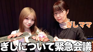 ぎしには言えない話をお義母さんと本音で語りました。