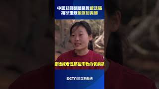 中國女老師揭「洗腦教育」翻牆驚覺全是假的！搏命走線偷渡到美國｜洛奇Rocky｜94要賺錢