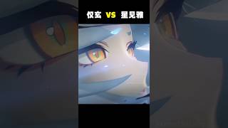 【絕區零】儀玄vs星見雅⚔️打鬥太精彩了啊🤩 #絕區零 #星見雅 #儀玄 #shorts
