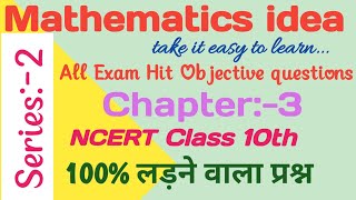 bihar board class 10th math chapter 3 vvi objective question 2026 | bihar board exam vvi question