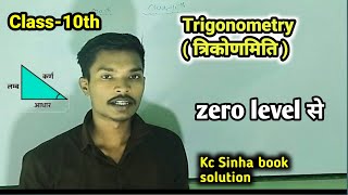 class 10 त्रिकोणमिति(basic concept) kc sinha book solution #totalscience2m