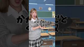 中高校生の学校教育のブラック校則あるある　#学生 #中学生 #高校生 #教育 #学校