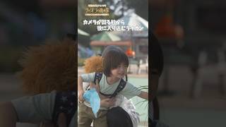 🦁ライオンの名演技の裏側🎥第5話ラストシーン『#ライオンの隠れ家 』#柳楽優弥 #坂東龍汰 #佐藤大空