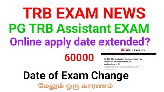 TRB EXAM NEWS/PG TRB Assistant Notification Apply 60000 Candidates Not issue certificate/PG TRB/TRB