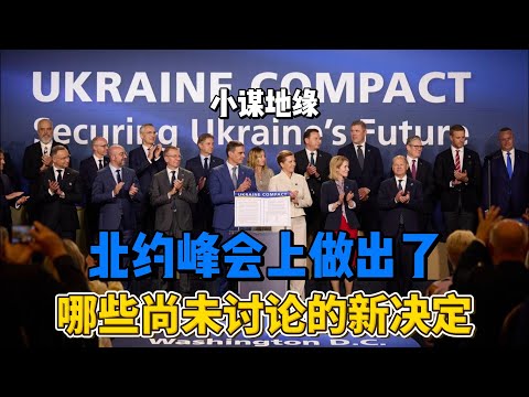 北约峰会上做出了哪些我们尚未讨论的新决定？北约波兰增兵 #北约 #波兰 #俄乌冲突 #地缘政治