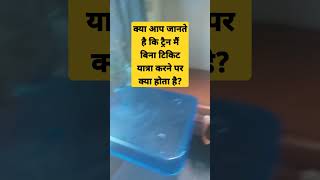 #railticket #railway #railinformation