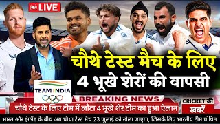 India vs England 4th Test Match Final Playing 11 2025,IND vs ENG 4th Test Match Confirm Playing 11