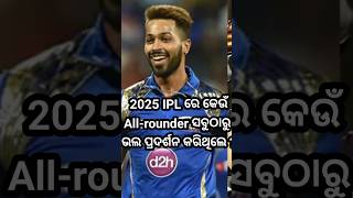 IPL 2025 Best All-rounder #shorts #ipl2025 #trending #cricket