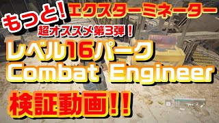 【ワールドウォーZ】 エクスターミネーター パーク コンバットエンジニア 奇跡の自動砲塔×2 設置型マシンガン×4