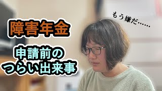 【障害年金】家族性地中海熱と慢性疲労症候群で申請するまで①