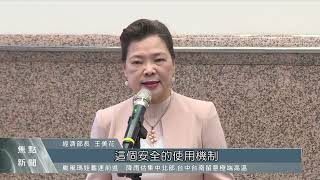 賴清德拋「核能緊急運用」 經長：須取得共識｜每日熱點新聞｜原住民族電視台