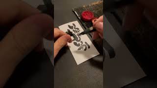 Daily Japanese calligraphy with brush pen | 1.6.2023 #art #fyp #shorts