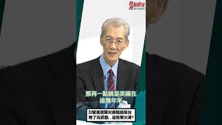 [1120精華] 明居正老師:23家美國軍火商陸續來台 除了賣武器..還有軍火庫?@democratictaiwanchannel