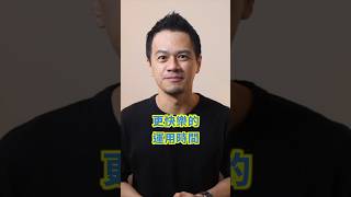 從新的角度看待時間價值｜#時間價值 #從容心態 #心理學 #shorts