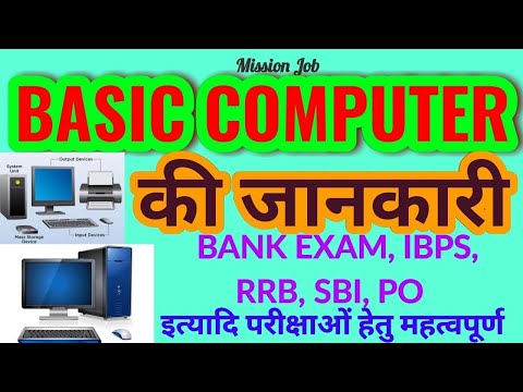 What is Computer?Generation Of Computer?कंप्यूटर क्या होता है ?डाटा  होता है ?कंप्यूटर की पीढिया!