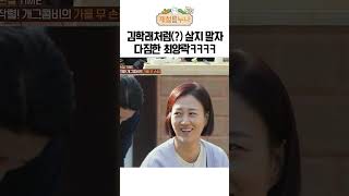 김학래처럼(?) 안 살아야지 다짐했다는 최양락ㅋㅋㅋㅋㅣ제철누나 시즌2