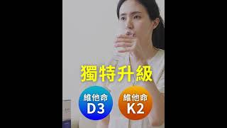 鈣鎂鋅第二代全新獨特升級⭐＼添加維他命K2／⭐