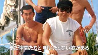 石原裕次郎　俺の人生