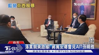 國民黨再組團赴陸 夏立言:絕無政治目的｜TVBS新聞@TVBSNEWS02