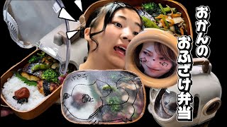 反抗期に作るおかんのおふざけ弁当🍱