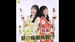 【拒絕髮絲扁塌&斷裂🙅🏻‍♀️】
