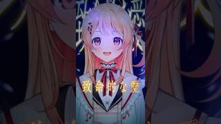 【 推しの子OP 】「ファタール / GEMN」 歌ってみた！【 音乃瀬奏 / ReGLOSS 】#VTuber #新人vtuber #Shorts