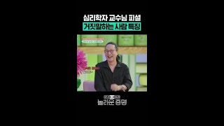 거짓말할 때 쓰는 화법 #놀라운증명
