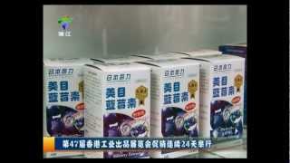 日本命力於47屆工展會接受廣州珠江電視台訪問