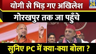 Lucknow: Gorakhpur वालों का नाम ले CM Yogi Adityanath पर बरसे Akhilesh Yadav | UP News