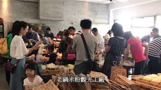 2018信義房屋全民社造行動-「風禾日麗山」新竹香山瑰麗、增添活力