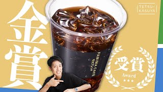 スゴいことになりました。ファミマ「アイスモカブレンド」