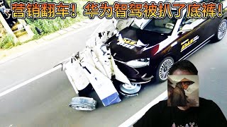 懂车帝智驾测试，国产车竟全军覆没！特斯拉原来是真正的遥遥领先！