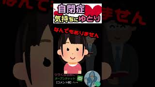 自閉症の育児は忍耐…？【特別支援学級】【発達障害】