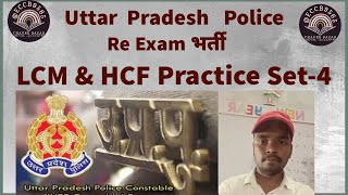 LCM & HCF Practice set-4 #mathematics #uppolice #sscgd #railway #uppetexam2022 By Ramu Sir