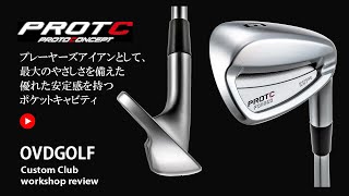 【10月18日発売】PROTO CONCEPT プロトコンセプト（C07PCアイアン）の紹介動画