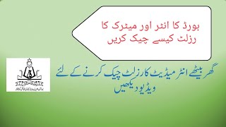 How to check BISE Gujranwala Inter Result: Uptodate Info by Shahbaz