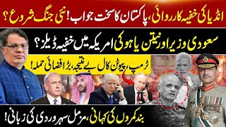 Pakistan vs India | Trump-Putin Call | Saudi-Israel Secret Deals in the US | Muzamal Suharwardy vlog