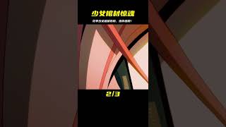 花季少女被歹徒擄走送葬，棺材里逃生的絕技，驚險一幕幕！ #動畫 #動漫推薦 #動漫解說 #日漫 #二次元