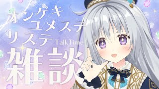 【雑談】オンゲキコラボからユメステとリステにもハマったといういい話【#パレプロ #香鳴ハノン】