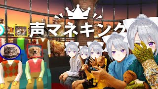 【声マネキング】 俺はジャイアン　お前の声は俺のもの【にじさんじ / 樋口楓】