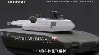 全球唯一的隐形坦克，PL-01主战坦克【战争默示录】