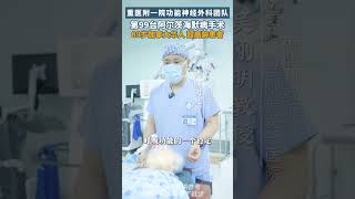 第99台阿尔茨海默病手术，89岁加拿大华人超高龄患者。 #重医附一院  #神经外科  #阿尔茨海默病  #手术
